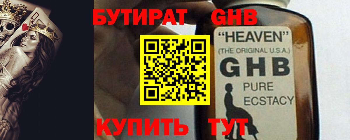 Бутират бутик  Вход с VPN  БУТИРАТ  Новодвинск 