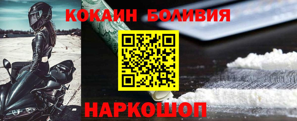КОКАИН Эквадор  Cocaine 97%  Вход с VPN  Новодвинск 