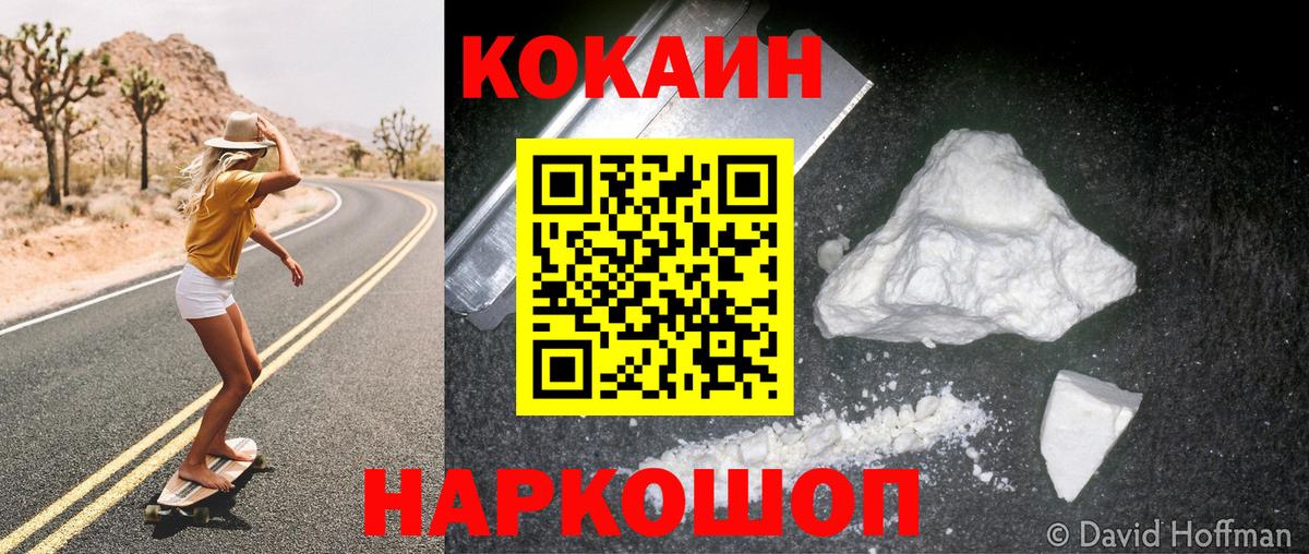 Cocaine Fish Scale Новодвинск