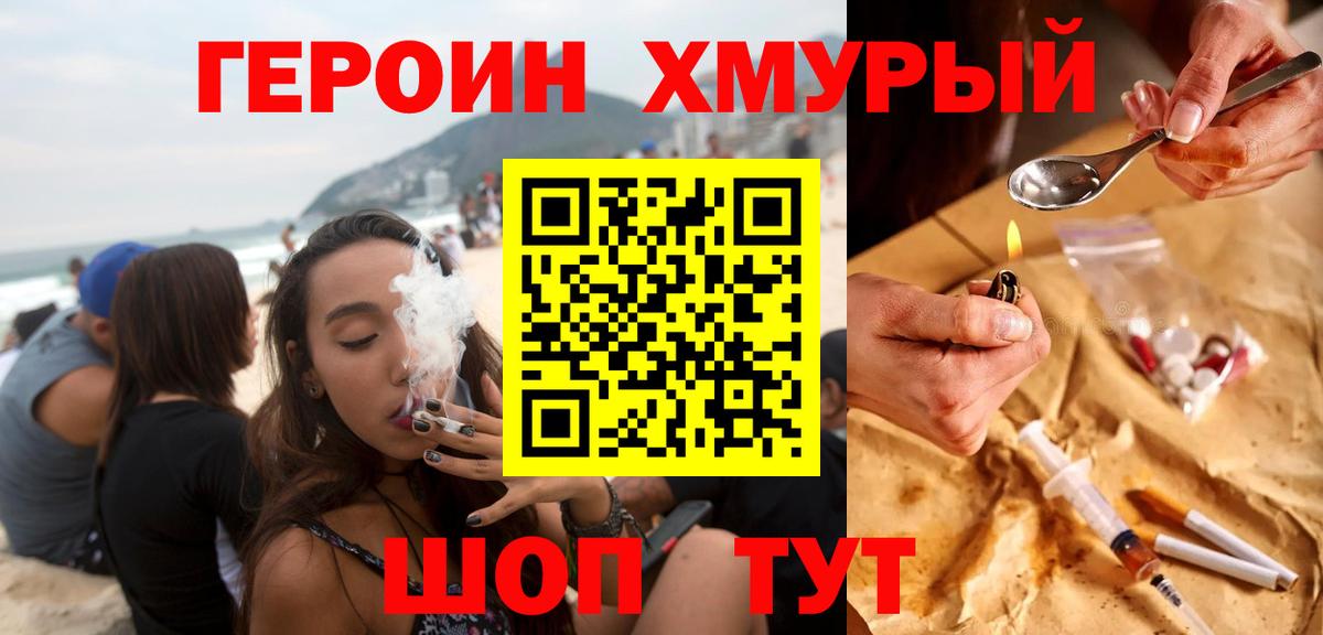 ГЕРОИН  ГЕРОИН Heroin  Вход с VPN  Новодвинск 