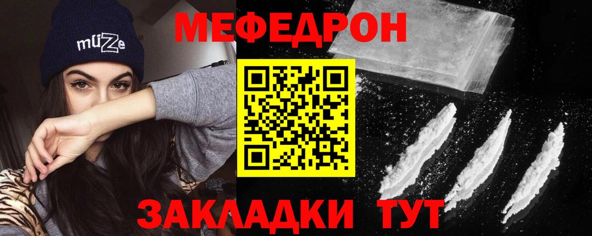 Мефедрон кристаллы Новодвинск