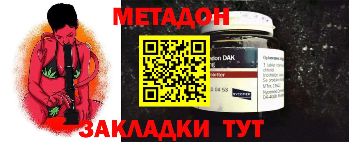 Новодвинск  МЕТАДОН кристалл  Вход с VPN  МЕТАДОН VHQ 
