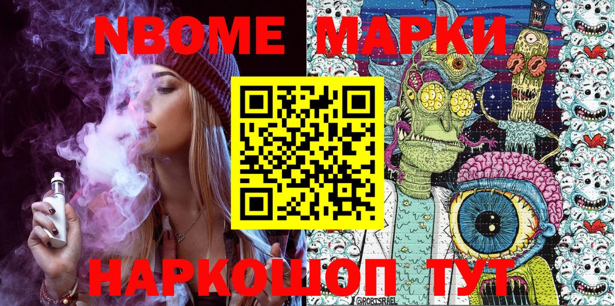 Марки NBOMe 1,5мг Новодвинск